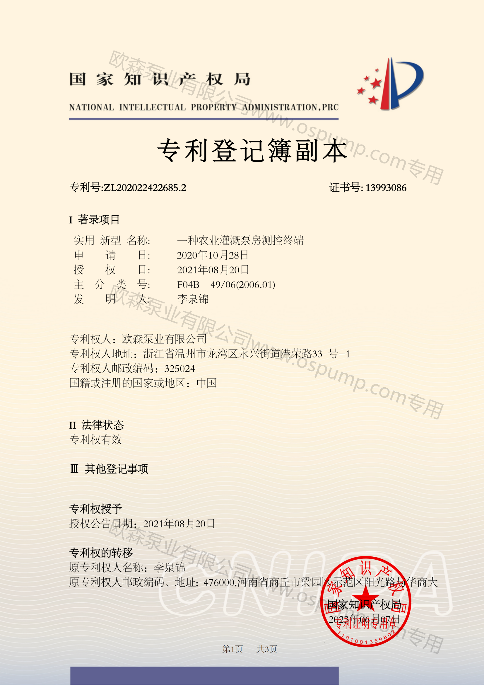 25專利：一種農(nóng)業(yè)灌溉泵房測控終端.png